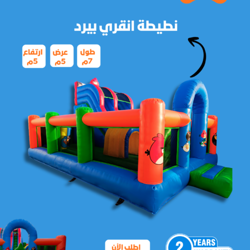 10 زحليقة مع نطيطة انقري بيرد مقاس 5*5*7 متر رقم 151
