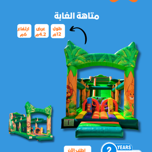 متاهة الغابة مقاس12*4.2*6 متر