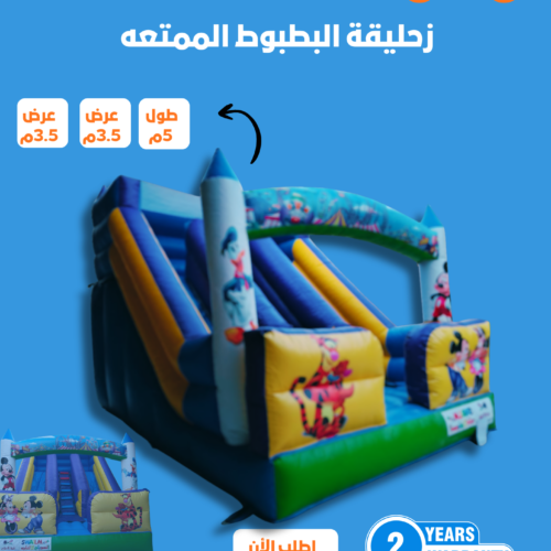 117 زحليقة البنفسجية درجين مقاس 4*3.5*5 متر رقم 061