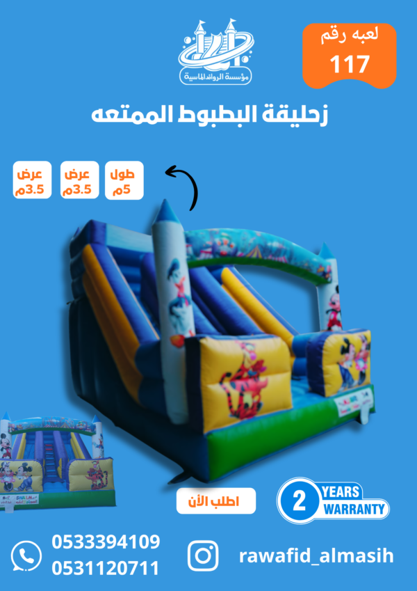 زحليقة البنفسجية درجين مقاس 4*3.5*5 متر رقم 061