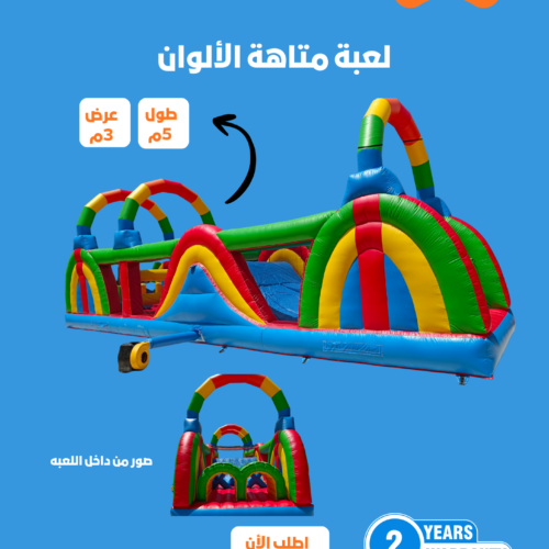 متاهة الألوان