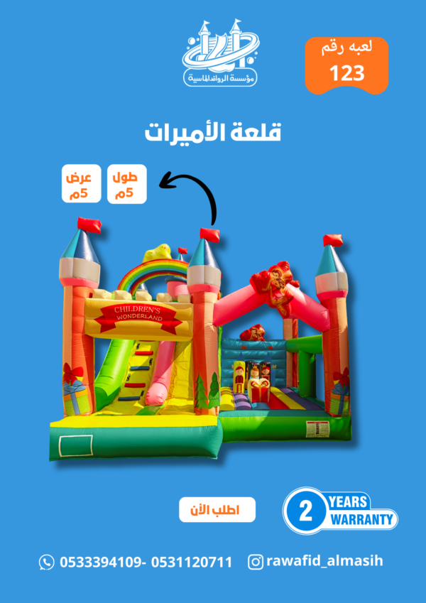 زحليقة نطيطة هوائية الملكة كمبو مقاس 4*4*5 متر رقم 321