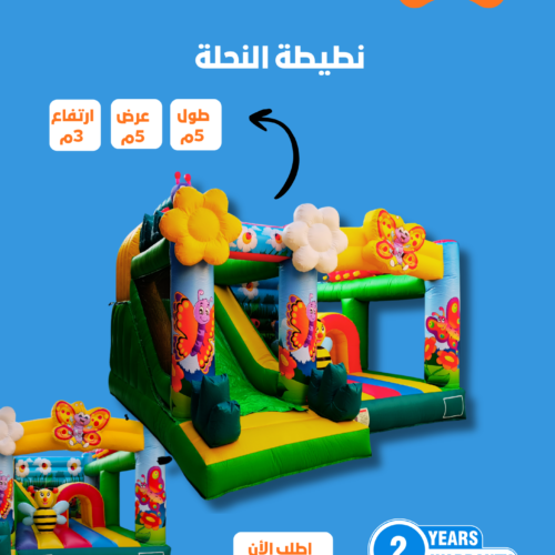 16 نطيطة زحليقة النحلة كمبو مقاس 6*5*4 متر رقم 511