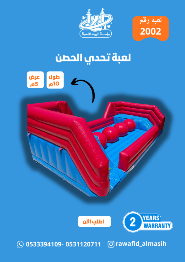 لعبة الحصن الهوائية تحدي مقاس 01*4 متر رقم 3003