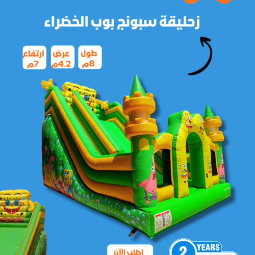 سبونج بوب الخضراء مقاس 6*4*8 متر