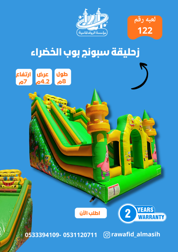 سبونج بوب الخضراء مقاس 6*4*8 متر