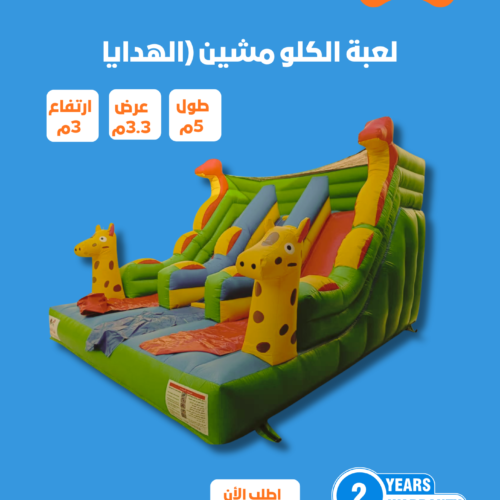 23 زحليقة الغابة مقاس 5.2*5.3*5 متر رقم 681