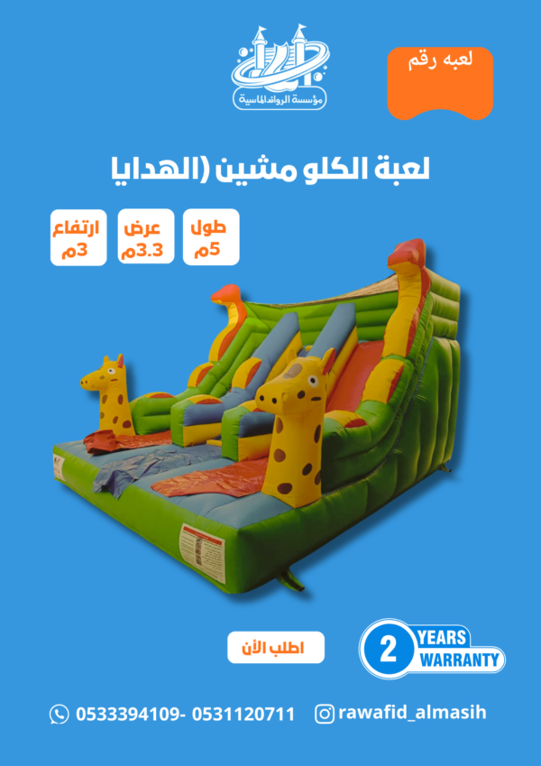 زحليقة الغابة  مقاس 5.2*5.3*5 متر رقم 681