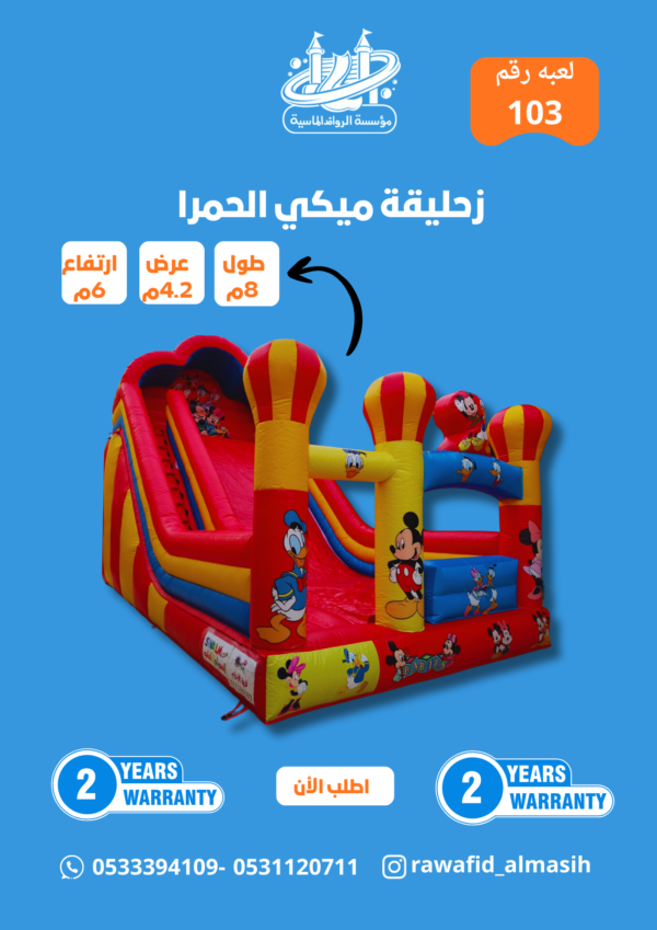 زحليقة نطيطة ميكي ماوس الحمراء مقاس 6*2.4*8 متر