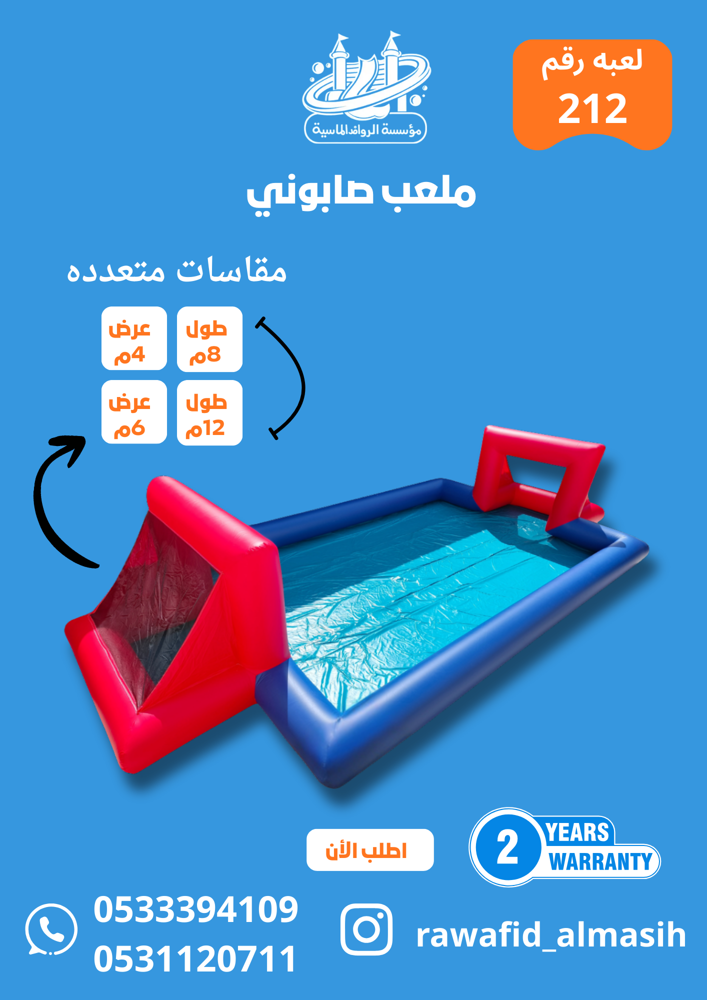30 ملعب صابوني مقاس 12*6 متر