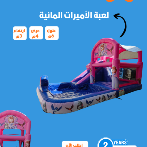 34 الاميرة الالعاب مائية هوائية مقاس 6*4*3.5 متر