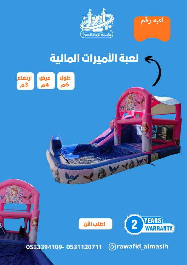 الاميرة الالعاب مائية هوائية مقاس 6*4*3.5 متر