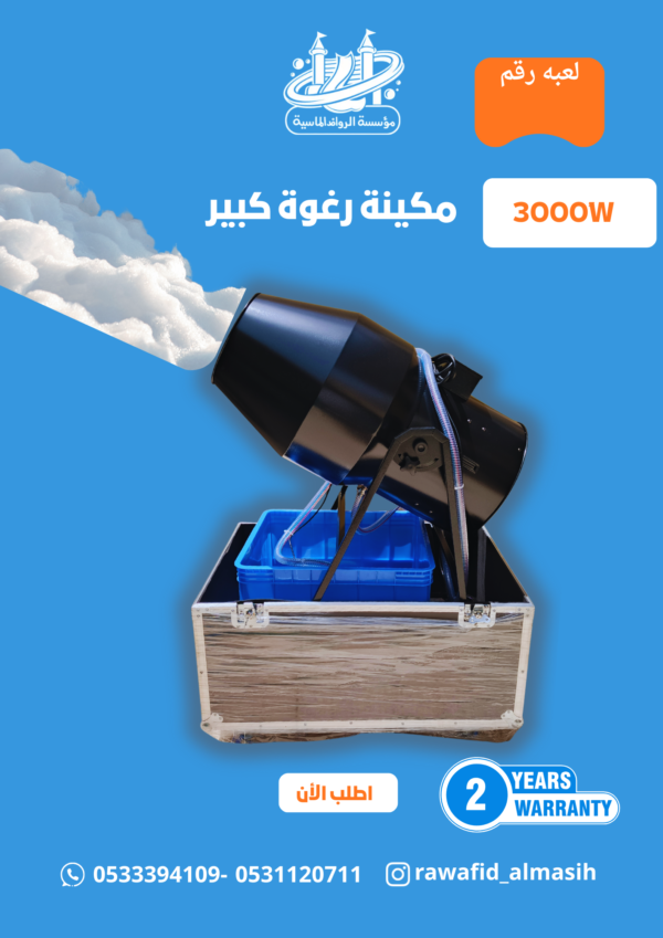 مدفع صابوني