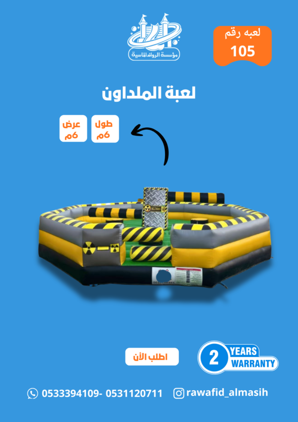 لعبة الملداون مقاس 6*6 متر جديد