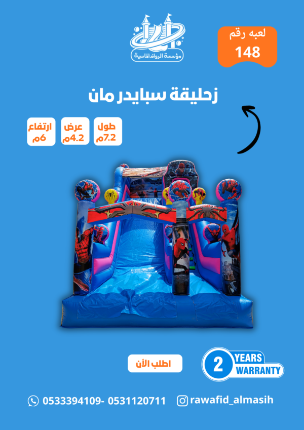 سبيدرمان مقاس 6*2.4*2.7 متر رقم 841