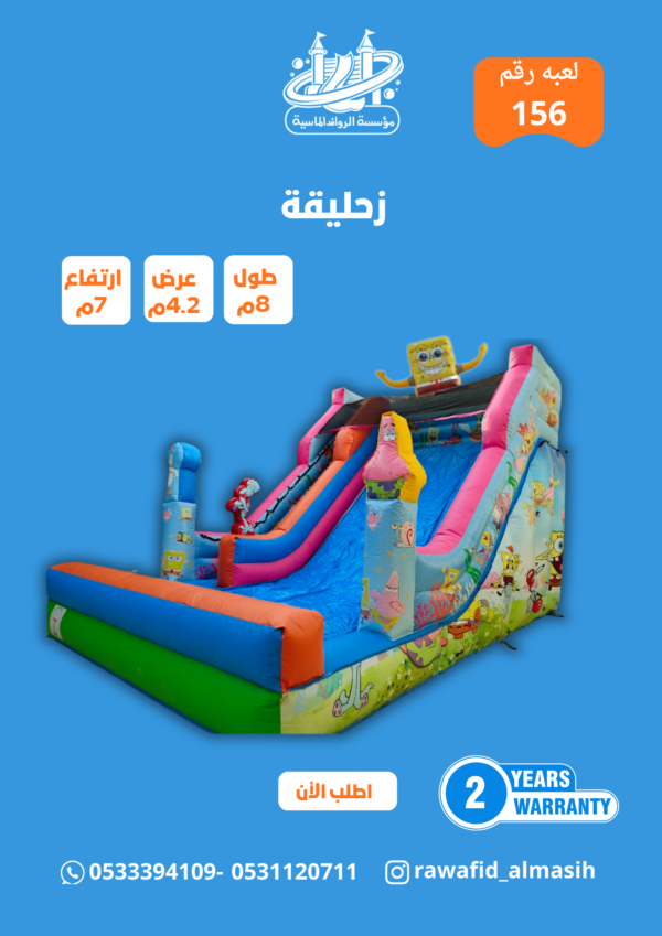 زحليقة نطيطة سبونج بوب مسار واحد مقاس 7*5*8 متر رقم 331