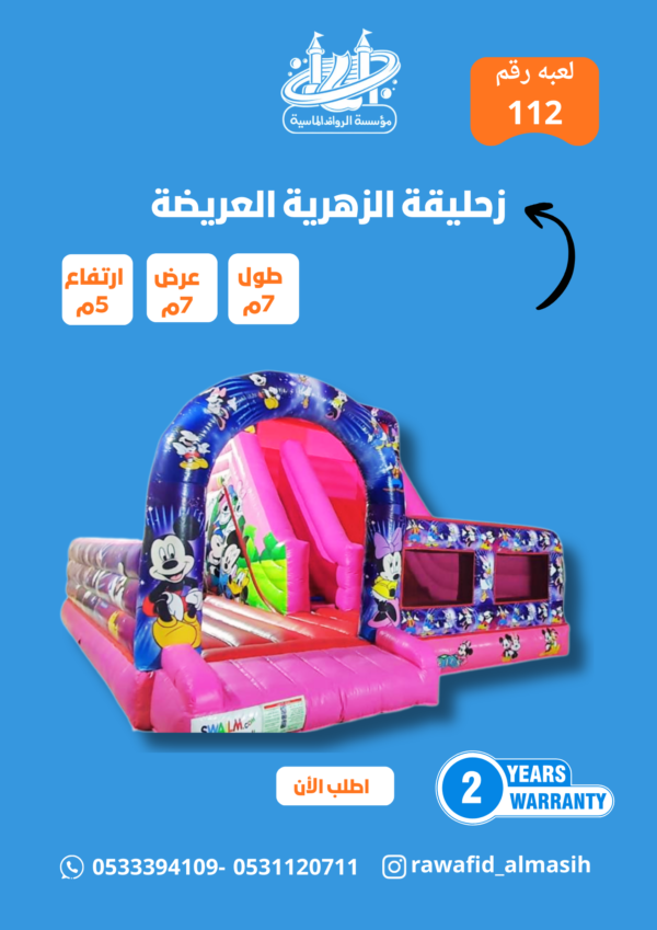 نطيطة مع زحليقة مكي الزهرية مقاس 5*7*7 متر رقم 211