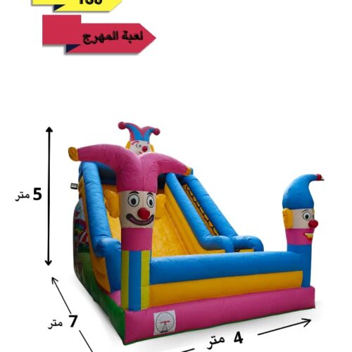 المهرج مسار واحد مقاس 5*4*7 متر رقم 031 المهرج مسار واحد مقاس 5*4*7 متر رقم 031