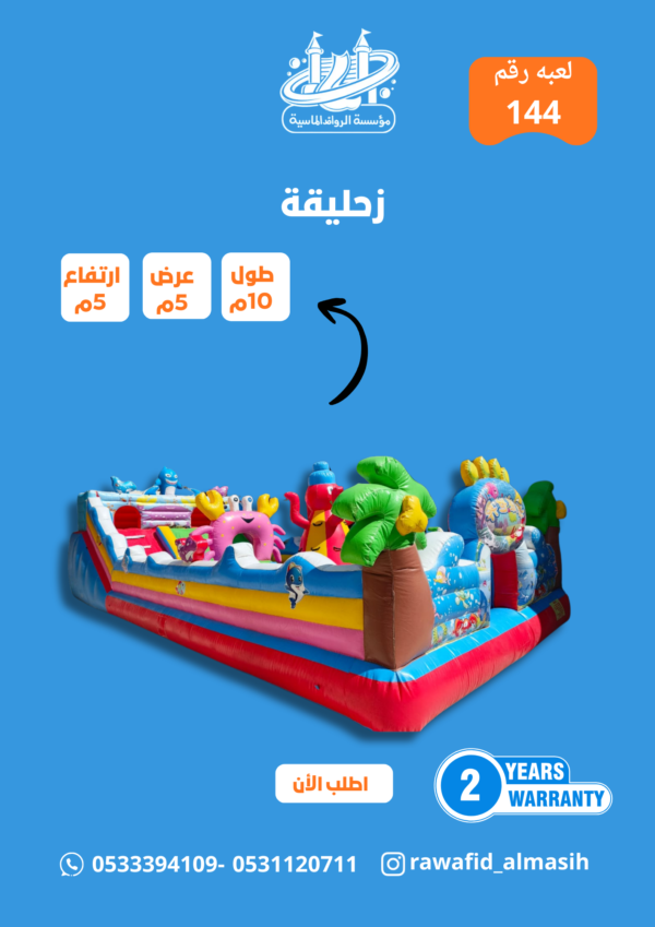 نطيطة صيني مستعمل مقاس 4.5*01 متر رقم 441