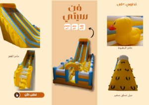 الزحليقة الكبيرة الصفراء مع المتاهة مقاس 7*5*51 متر
